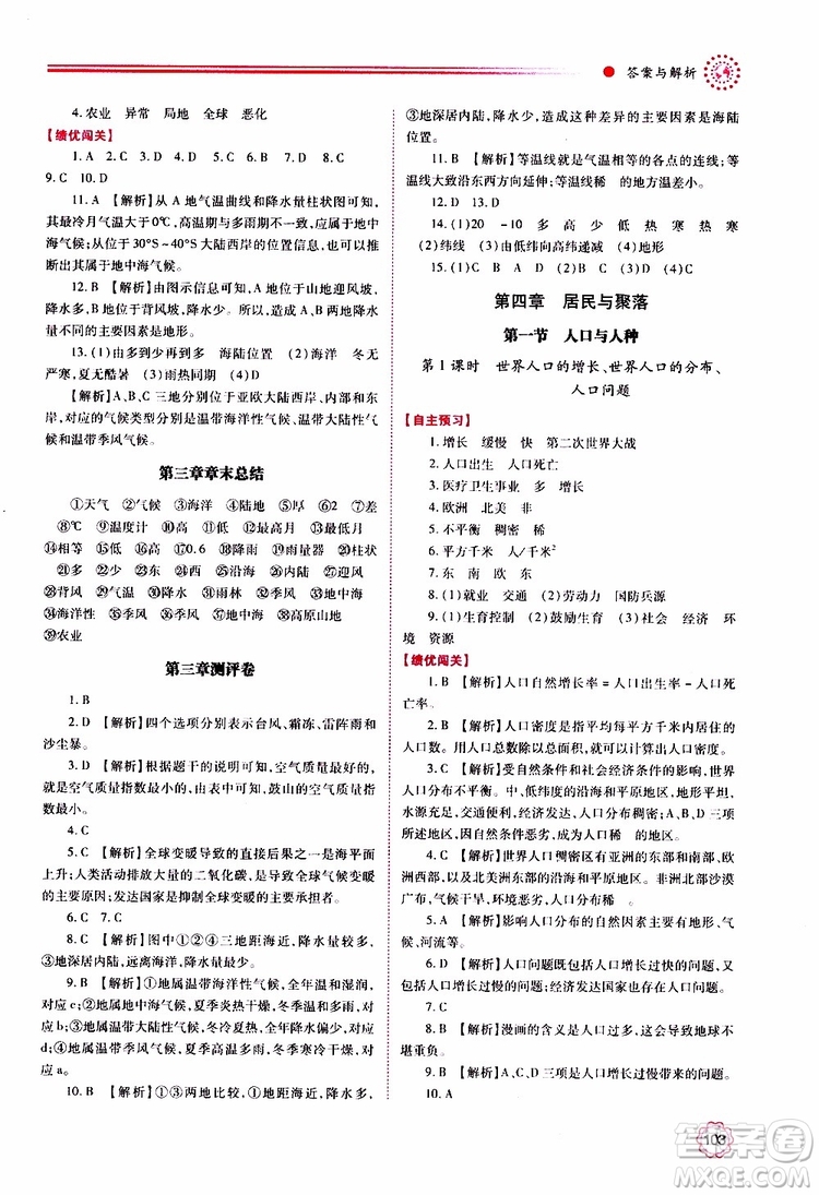 2019年績優(yōu)學(xué)案七年級上冊地理人教版參考答案