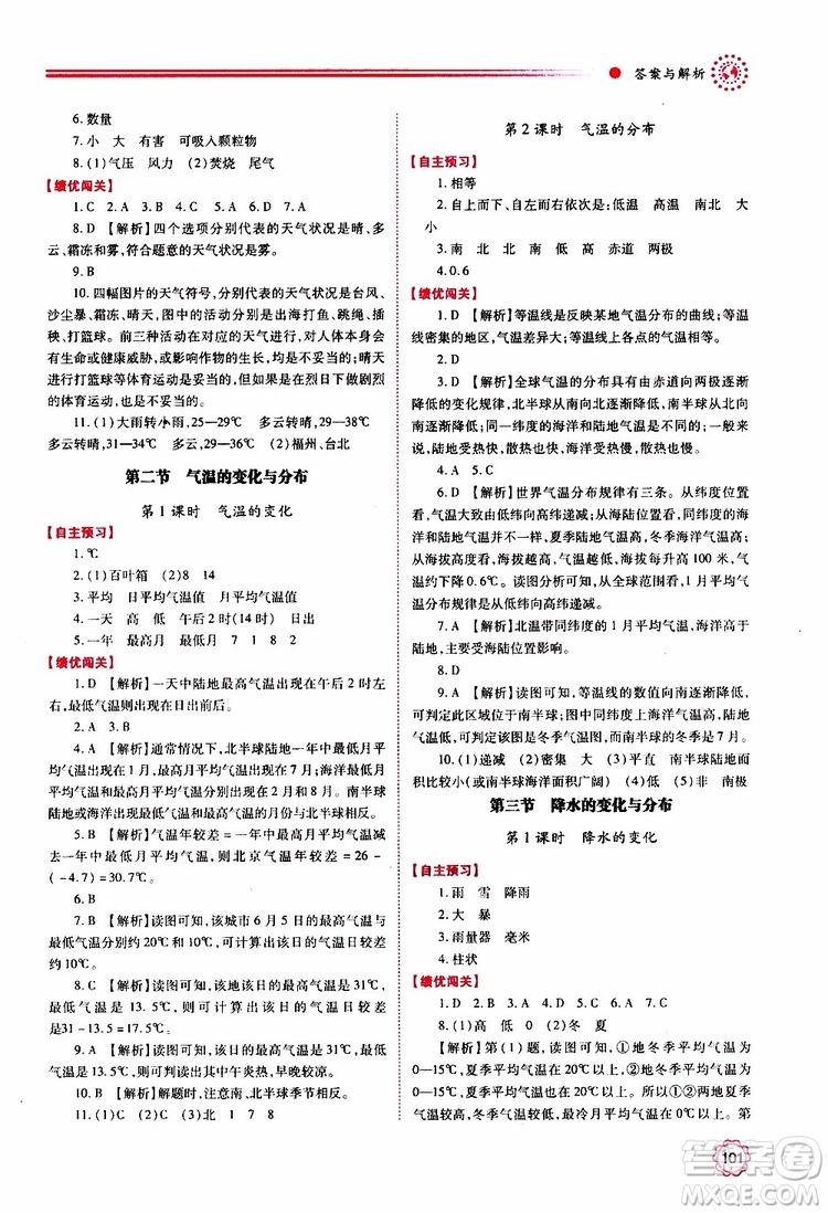 2019年績優(yōu)學(xué)案七年級上冊地理人教版參考答案