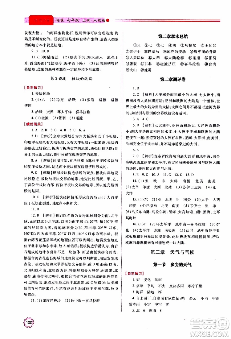 2019年績優(yōu)學(xué)案七年級上冊地理人教版參考答案