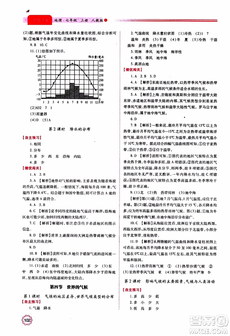 2019年績優(yōu)學(xué)案七年級上冊地理人教版參考答案