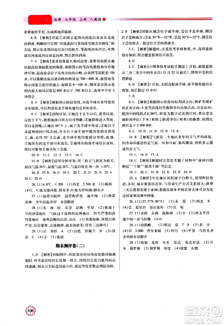 2019年績優(yōu)學(xué)案七年級上冊地理人教版參考答案