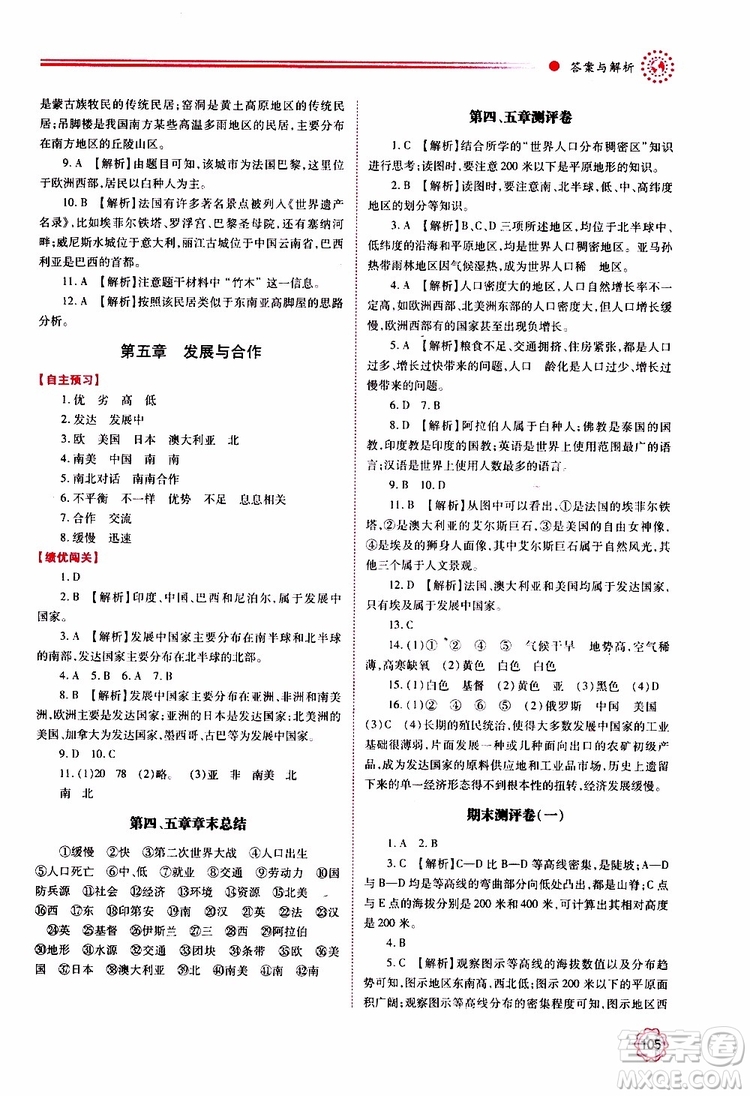 2019年績優(yōu)學(xué)案七年級上冊地理人教版參考答案