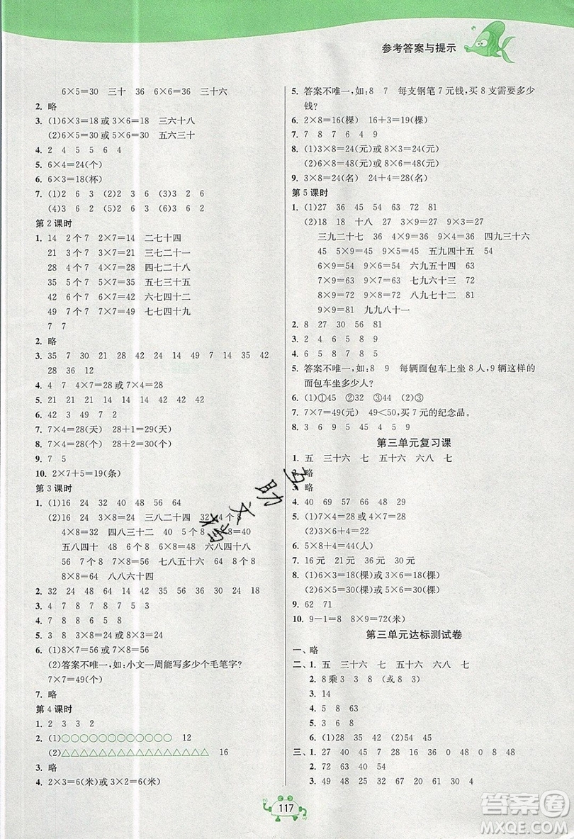 2019春雨教育1課3練單元達標(biāo)測試數(shù)學(xué)二年級上冊QD青島版參考答案