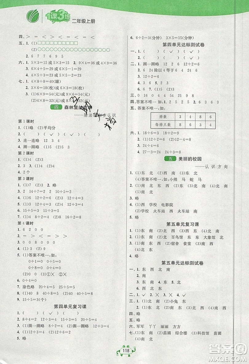 2019春雨教育1課3練單元達標(biāo)測試數(shù)學(xué)二年級上冊QD青島版參考答案