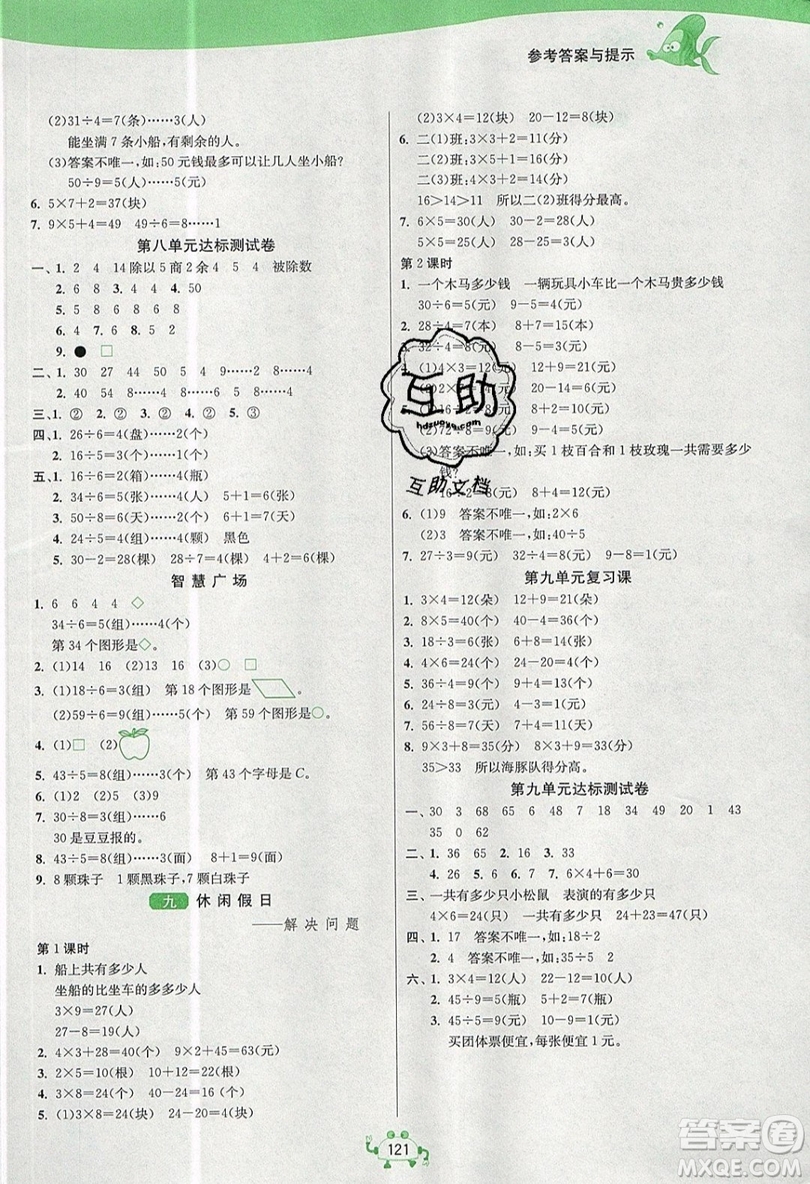 2019春雨教育1課3練單元達標(biāo)測試數(shù)學(xué)二年級上冊QD青島版參考答案