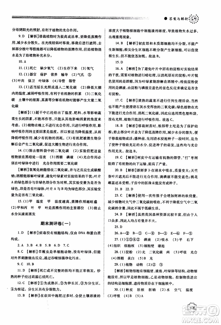 2019年績(jī)優(yōu)學(xué)案七年級(jí)上冊(cè)生物學(xué)蘇教版參考答案