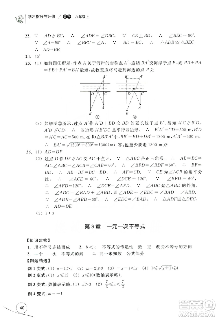 浙江教育出版社2019學(xué)習(xí)指導(dǎo)與評價單元指導(dǎo)八年級數(shù)學(xué)上冊答案