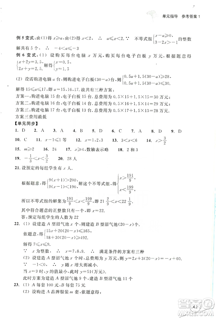 浙江教育出版社2019學(xué)習(xí)指導(dǎo)與評價單元指導(dǎo)八年級數(shù)學(xué)上冊答案