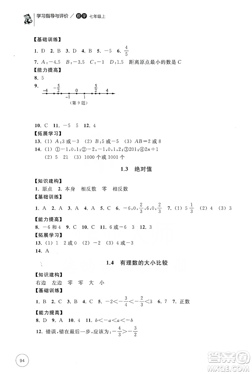 浙江教育出版社2019學習指導與評價同步集訓七年級數(shù)學上冊答案