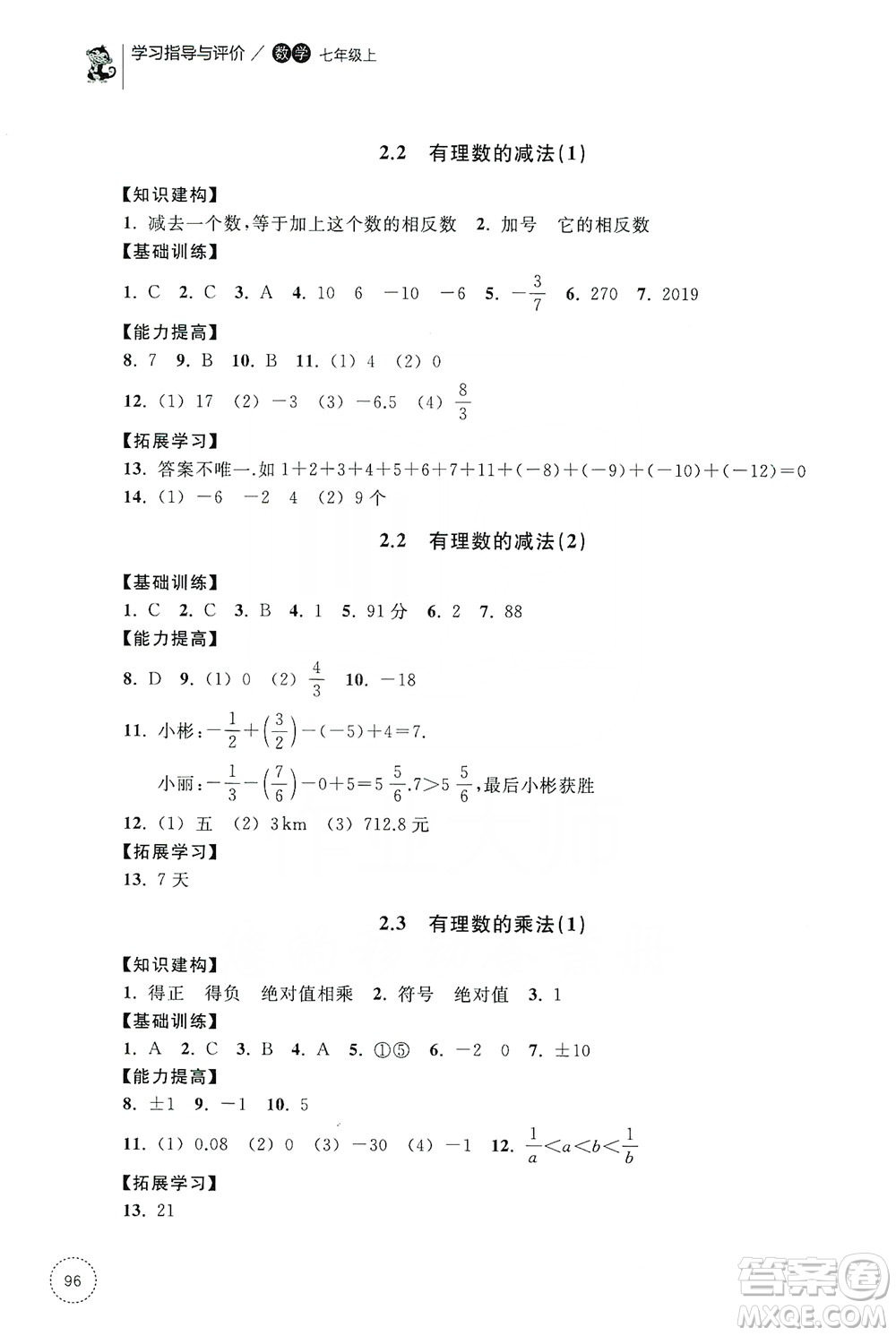 浙江教育出版社2019學習指導與評價同步集訓七年級數(shù)學上冊答案