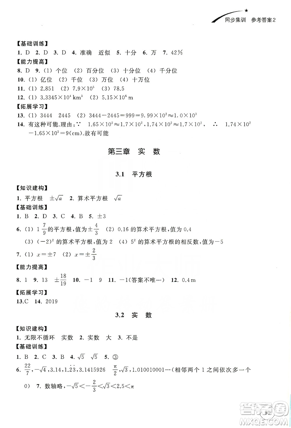 浙江教育出版社2019學習指導與評價同步集訓七年級數(shù)學上冊答案