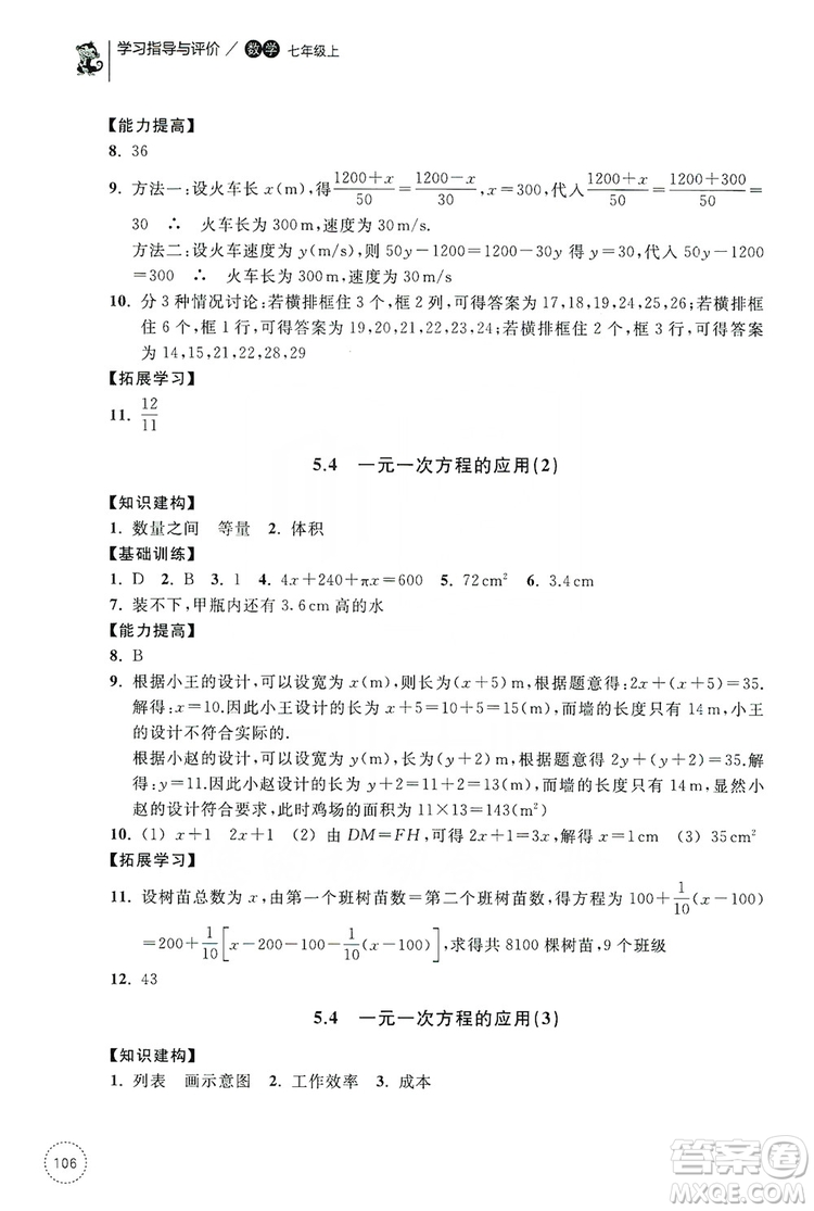 浙江教育出版社2019學習指導與評價同步集訓七年級數(shù)學上冊答案