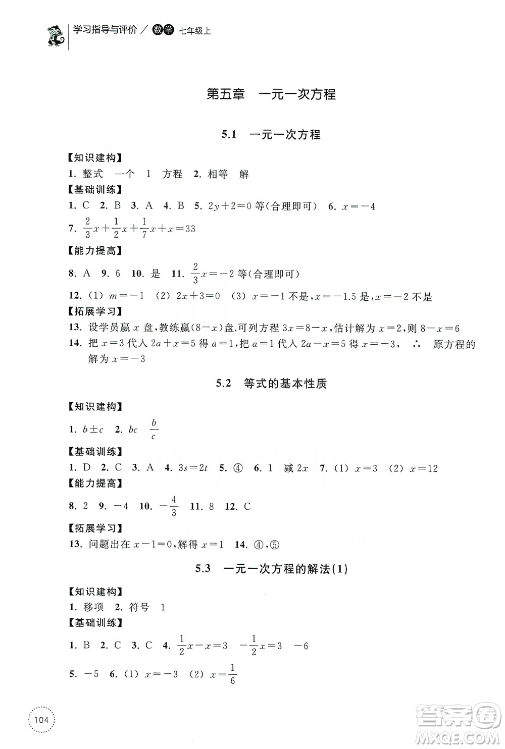 浙江教育出版社2019學習指導與評價同步集訓七年級數(shù)學上冊答案