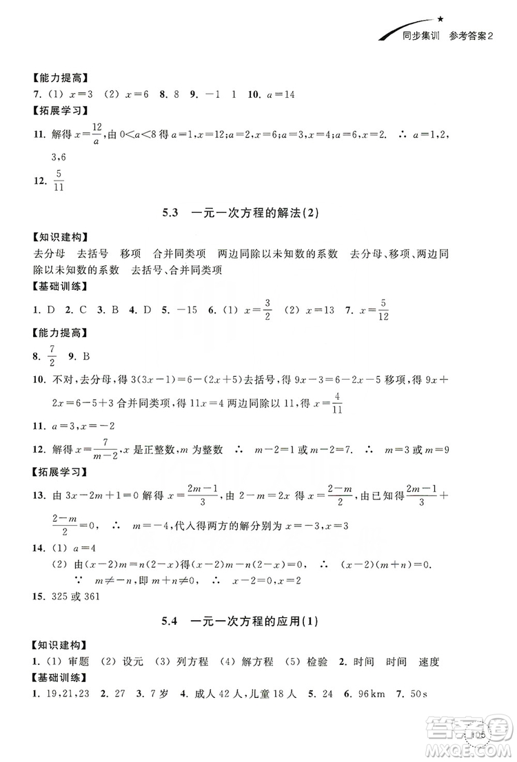 浙江教育出版社2019學習指導與評價同步集訓七年級數(shù)學上冊答案