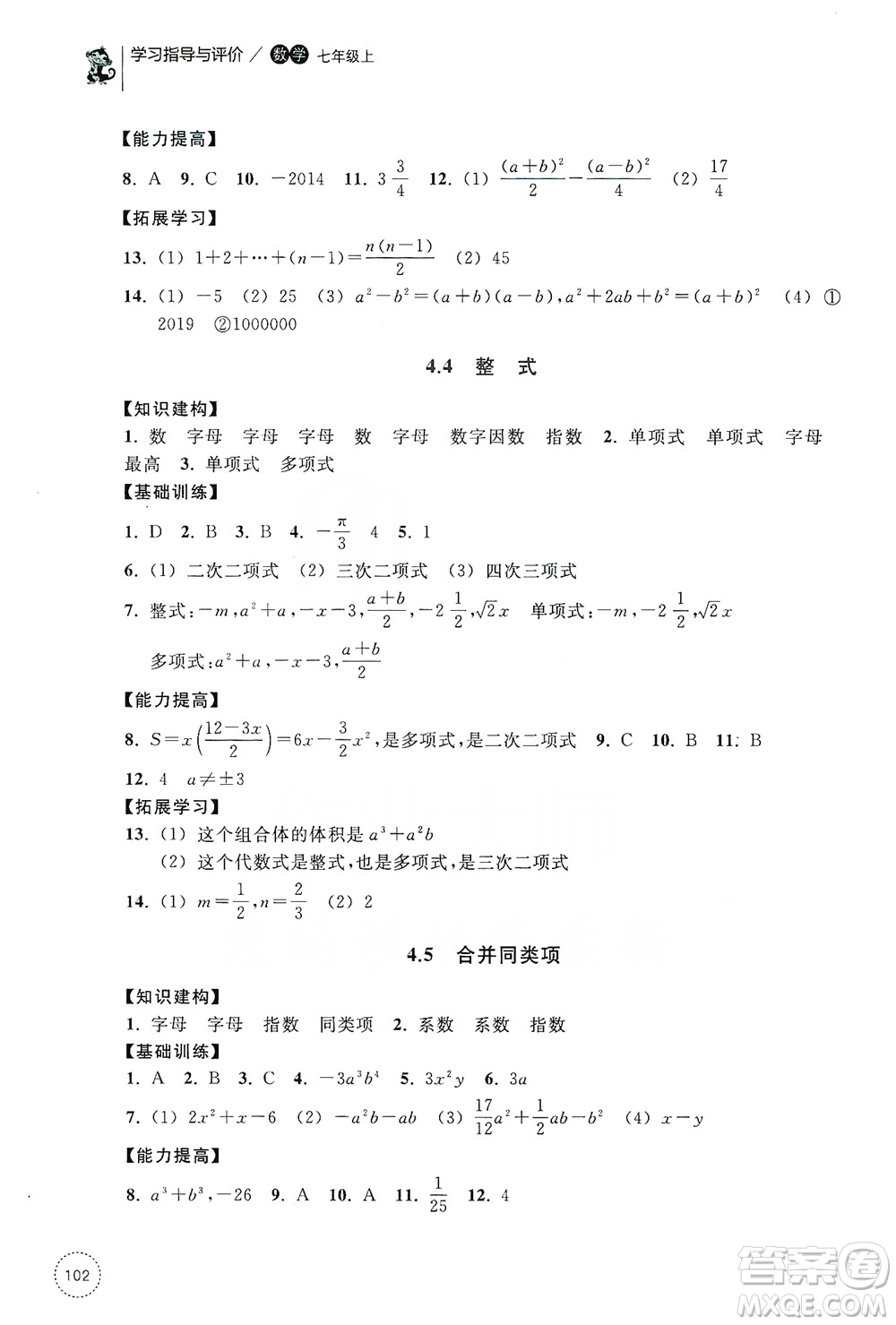 浙江教育出版社2019學習指導與評價同步集訓七年級數(shù)學上冊答案