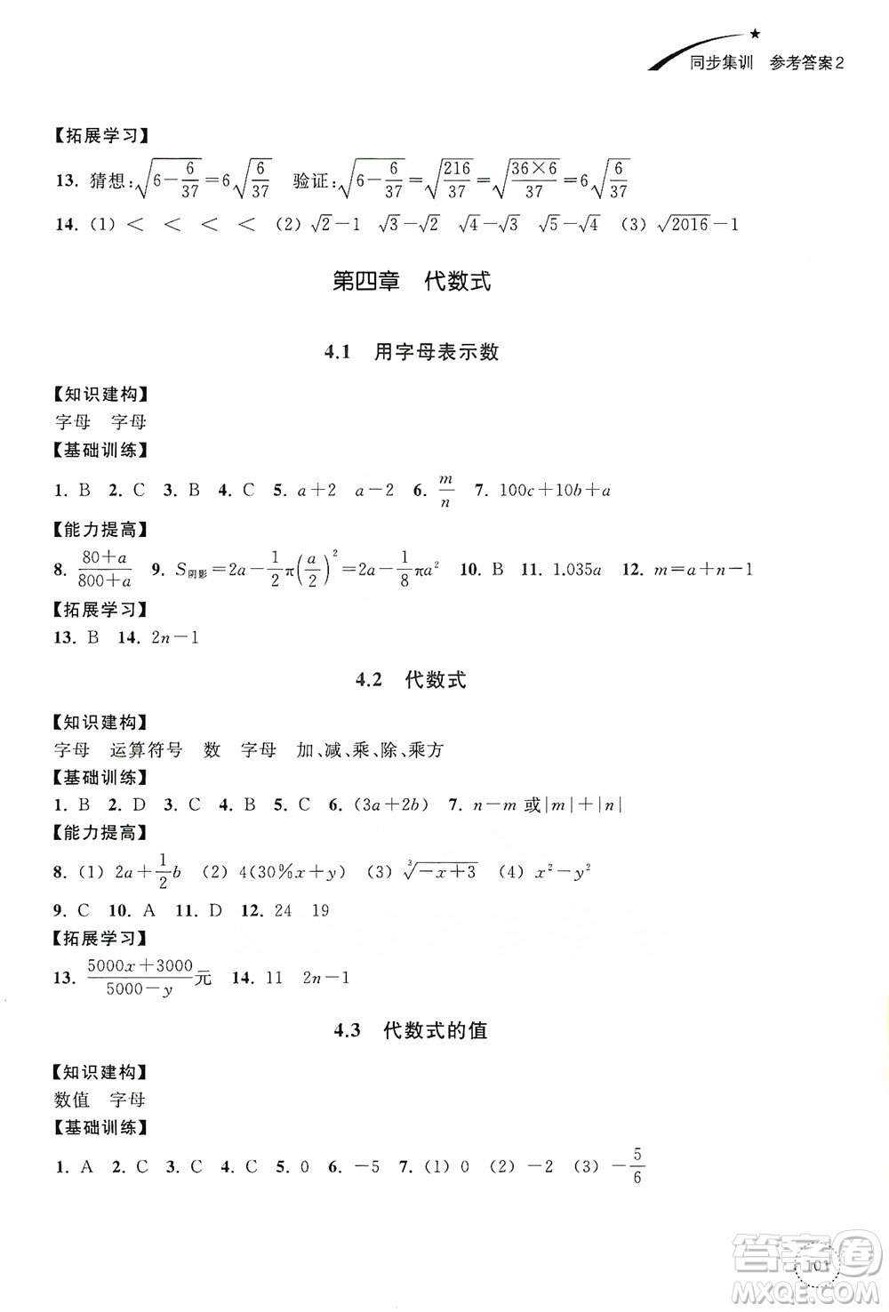 浙江教育出版社2019學習指導與評價同步集訓七年級數(shù)學上冊答案