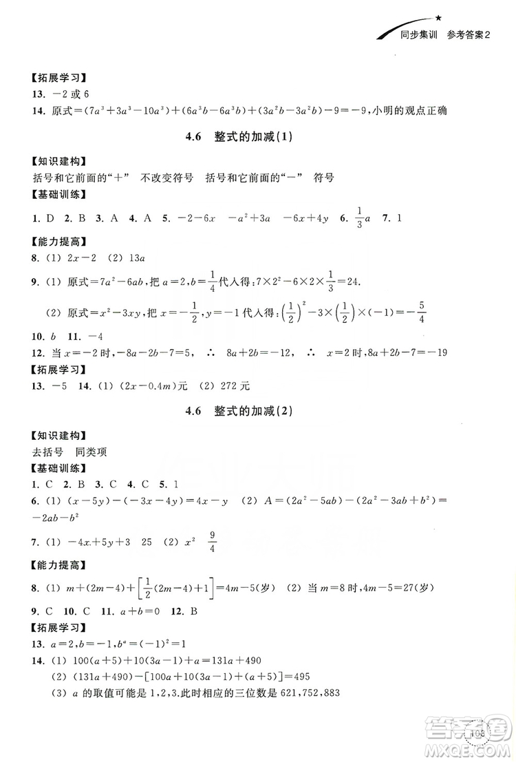 浙江教育出版社2019學習指導與評價同步集訓七年級數(shù)學上冊答案