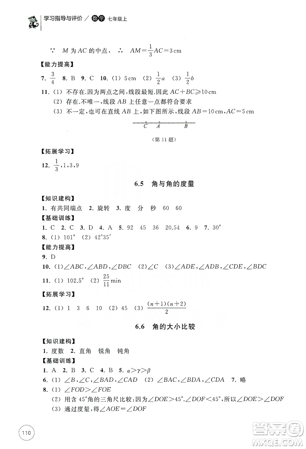 浙江教育出版社2019學習指導與評價同步集訓七年級數(shù)學上冊答案