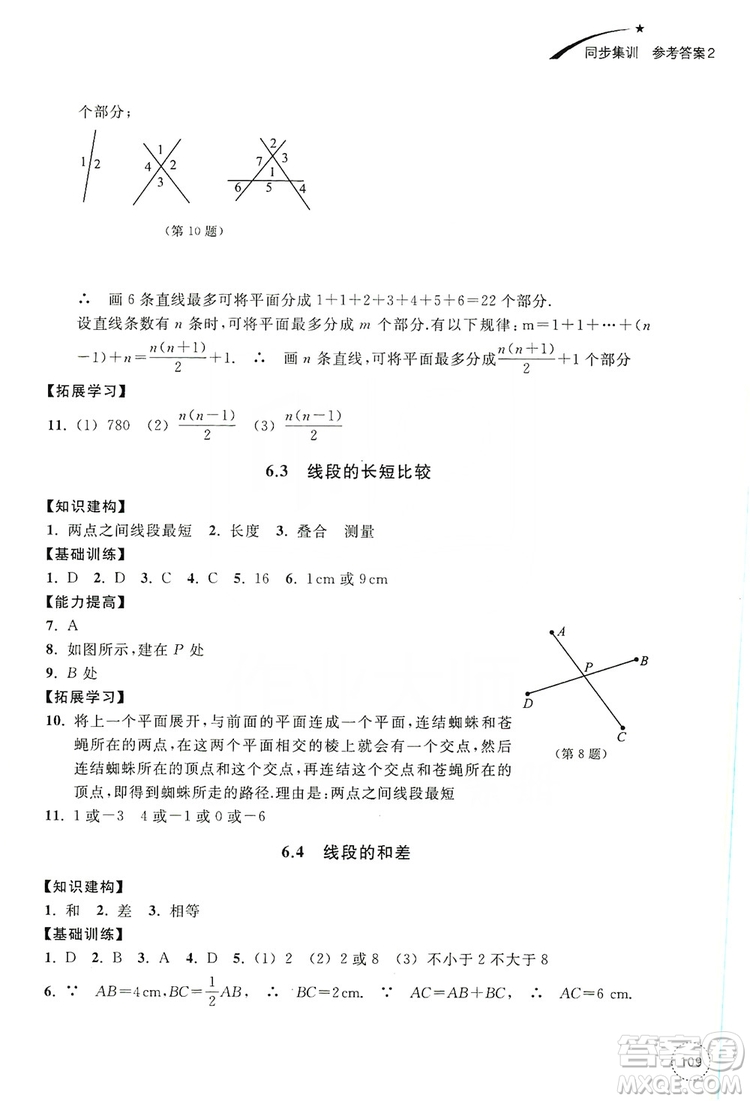 浙江教育出版社2019學習指導與評價同步集訓七年級數(shù)學上冊答案