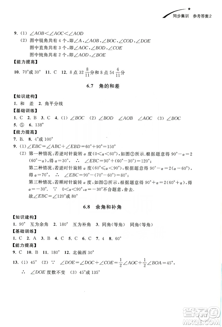 浙江教育出版社2019學習指導與評價同步集訓七年級數(shù)學上冊答案