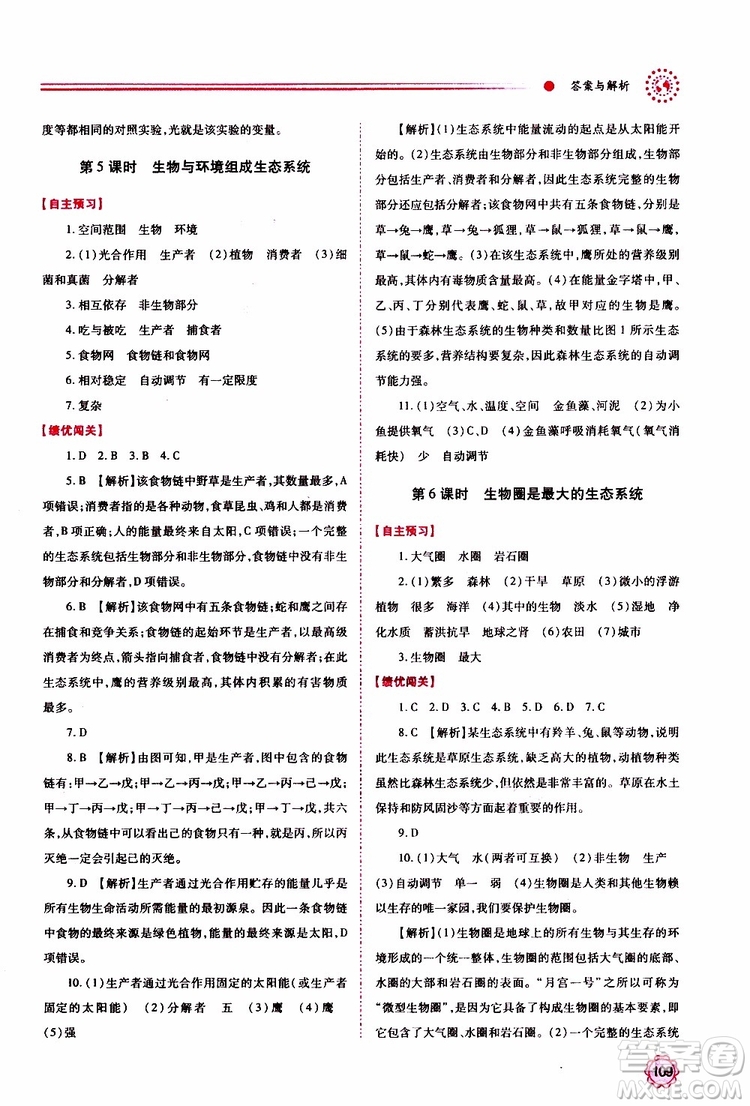 公告目錄教輔2019年績優(yōu)學(xué)案生物學(xué)七年級上冊人教版參考答案