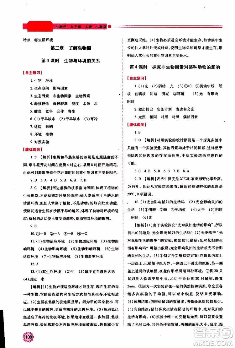 公告目錄教輔2019年績優(yōu)學(xué)案生物學(xué)七年級上冊人教版參考答案