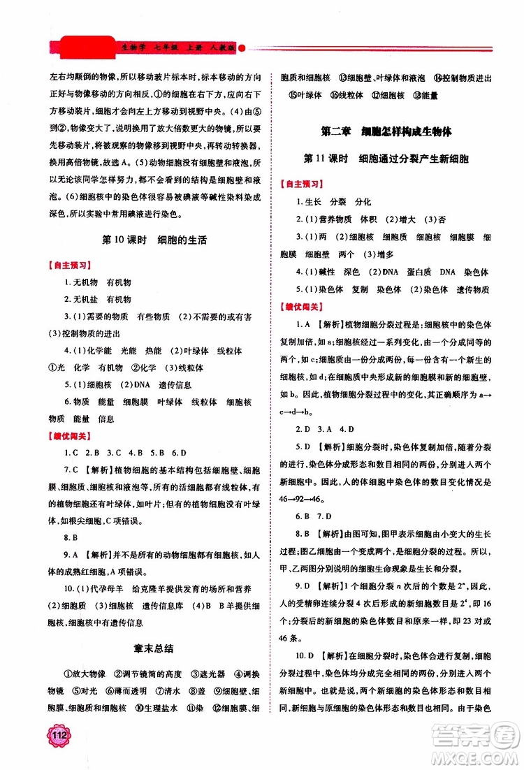 公告目錄教輔2019年績優(yōu)學(xué)案生物學(xué)七年級上冊人教版參考答案