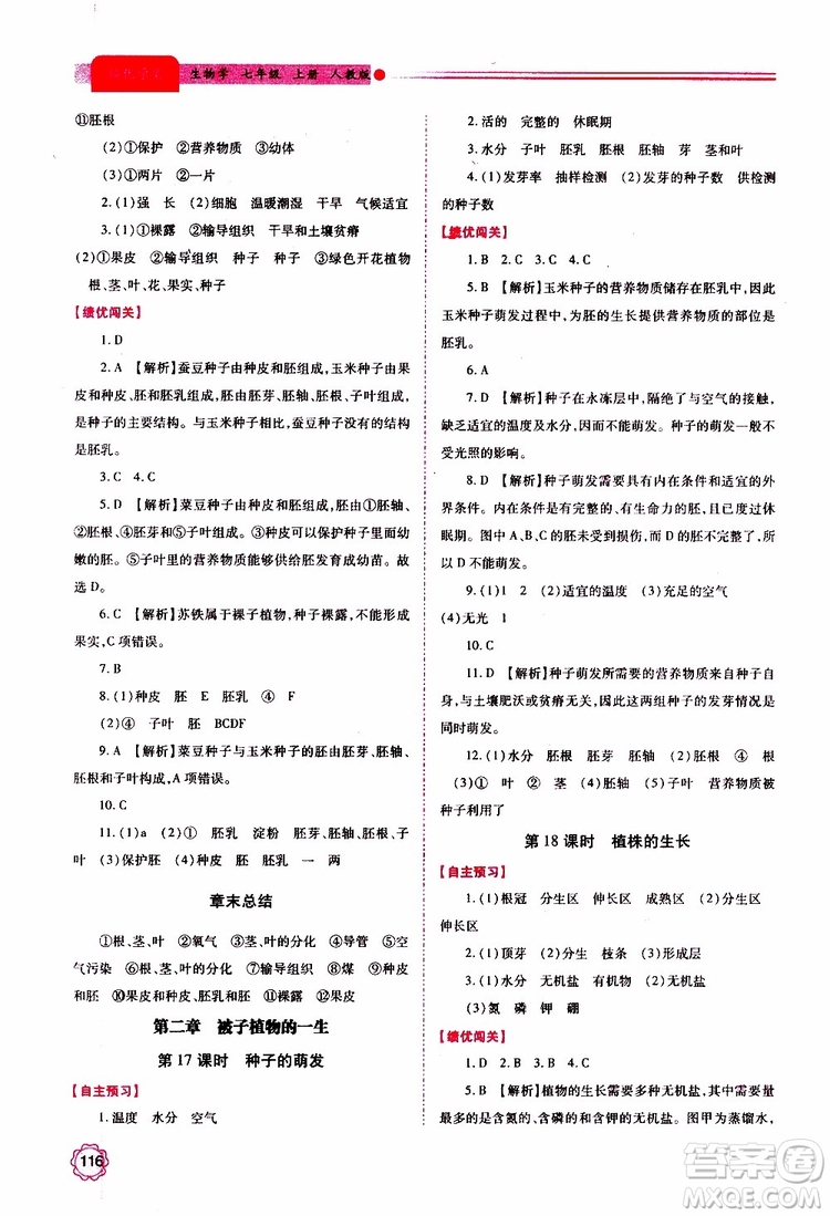 公告目錄教輔2019年績優(yōu)學(xué)案生物學(xué)七年級上冊人教版參考答案