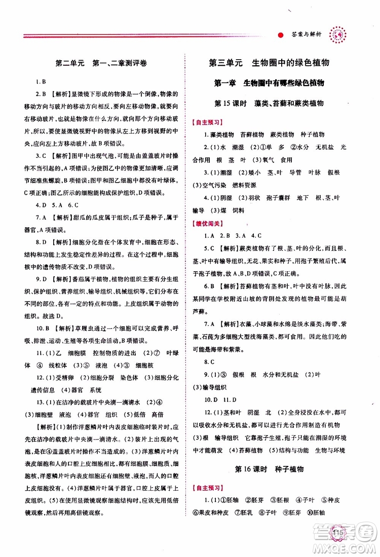 公告目錄教輔2019年績優(yōu)學(xué)案生物學(xué)七年級上冊人教版參考答案