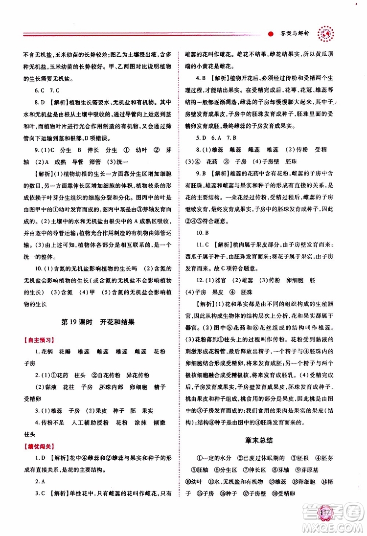 公告目錄教輔2019年績優(yōu)學(xué)案生物學(xué)七年級上冊人教版參考答案