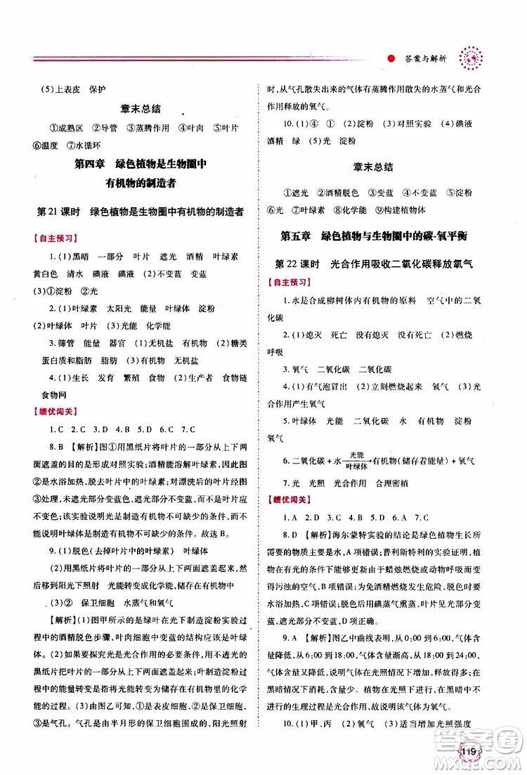 公告目錄教輔2019年績優(yōu)學(xué)案生物學(xué)七年級上冊人教版參考答案