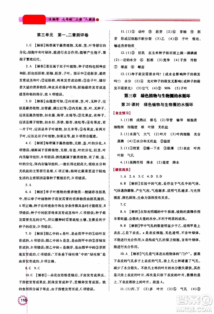 公告目錄教輔2019年績優(yōu)學(xué)案生物學(xué)七年級上冊人教版參考答案