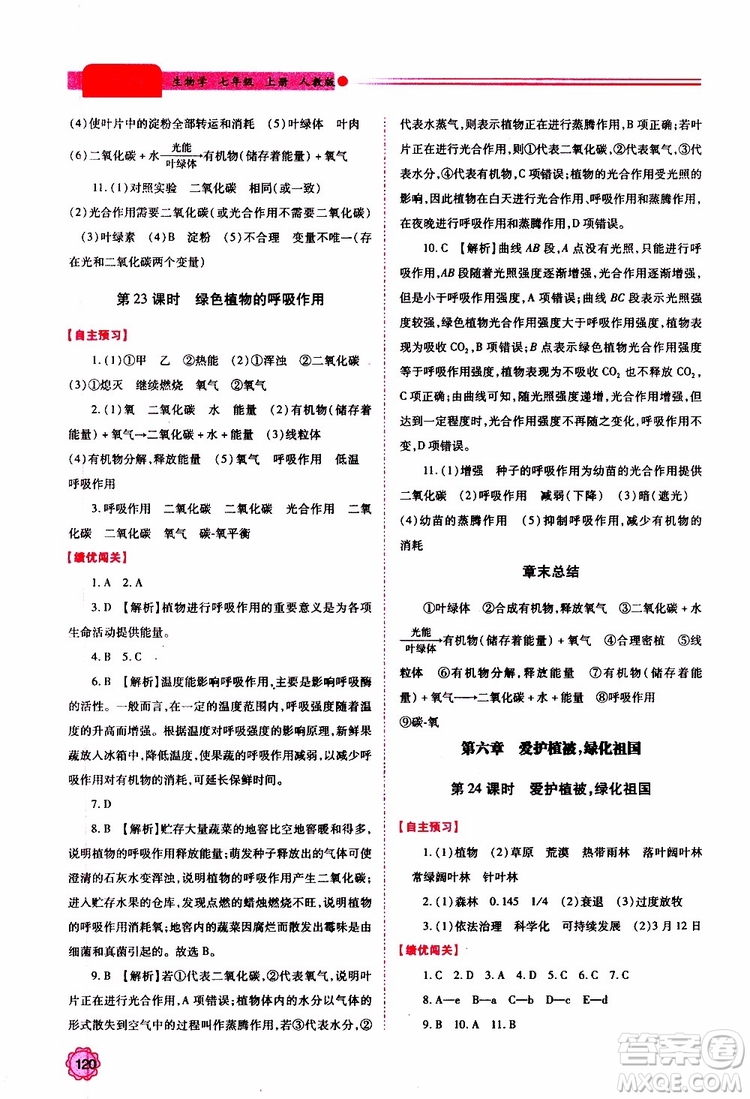 公告目錄教輔2019年績優(yōu)學(xué)案生物學(xué)七年級上冊人教版參考答案