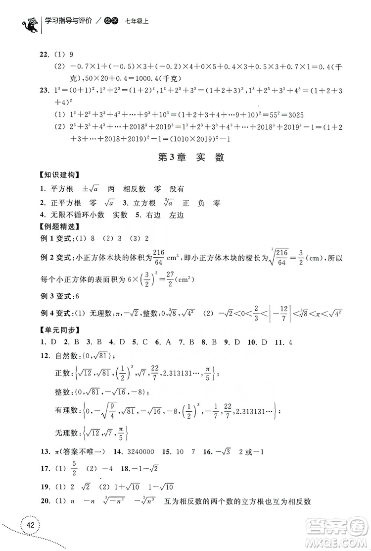 浙江教育出版社2019學(xué)習(xí)指導(dǎo)與評價單元指導(dǎo)7年級數(shù)學(xué)上冊答案