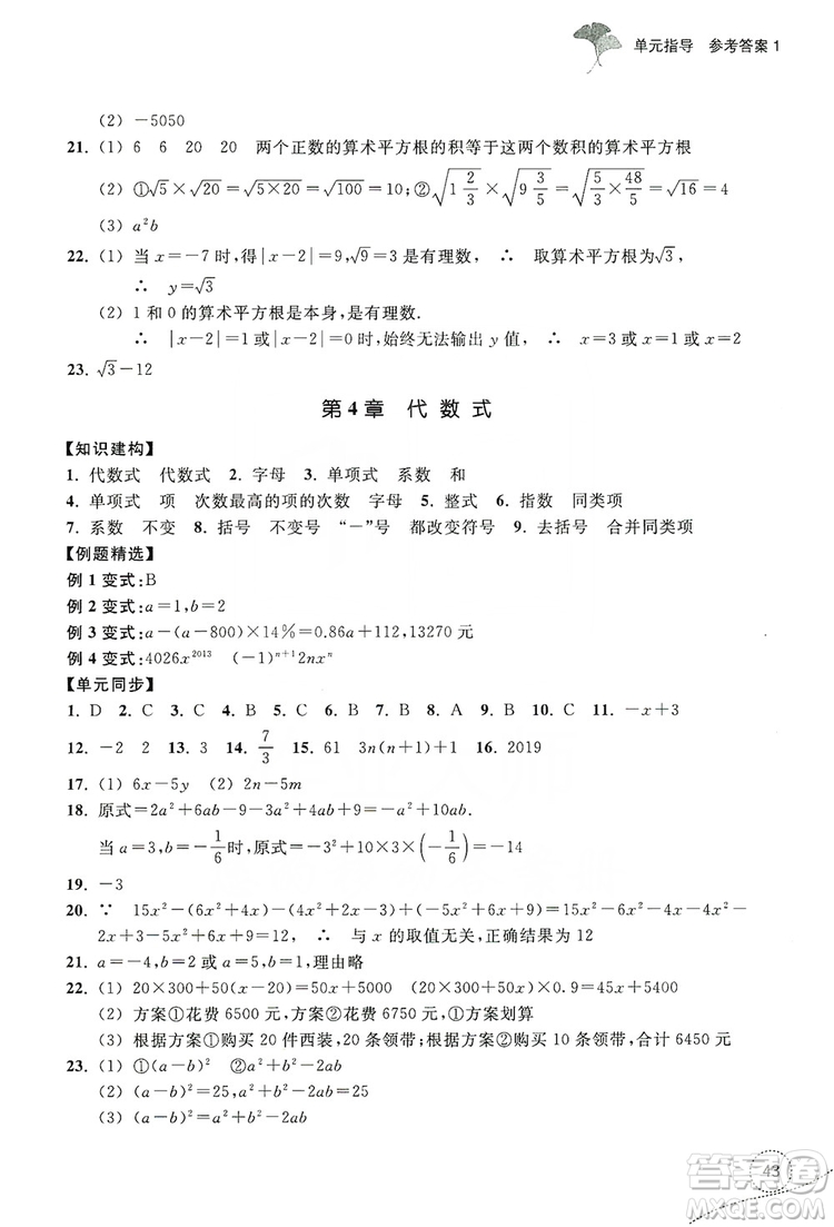 浙江教育出版社2019學(xué)習(xí)指導(dǎo)與評價單元指導(dǎo)7年級數(shù)學(xué)上冊答案