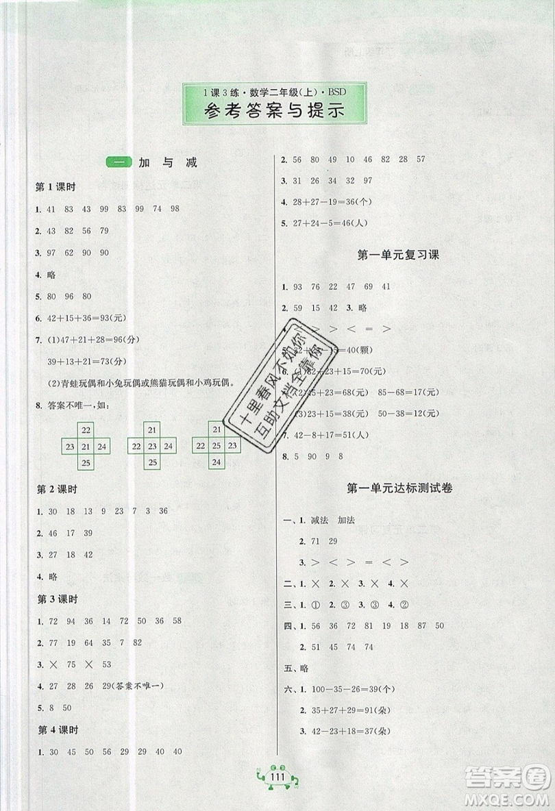 2019春雨教育1課3練單元達(dá)標(biāo)測(cè)試數(shù)學(xué)二年級(jí)上冊(cè)BSD北師大版參考答案