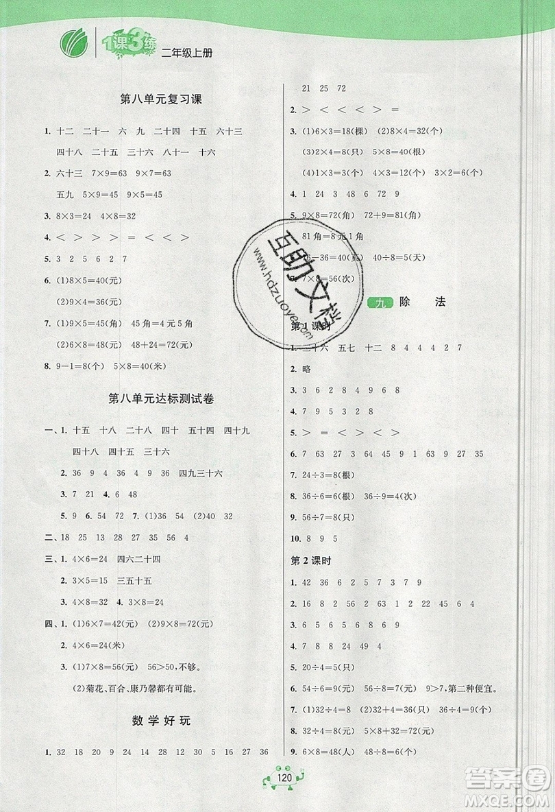 2019春雨教育1課3練單元達(dá)標(biāo)測(cè)試數(shù)學(xué)二年級(jí)上冊(cè)BSD北師大版參考答案