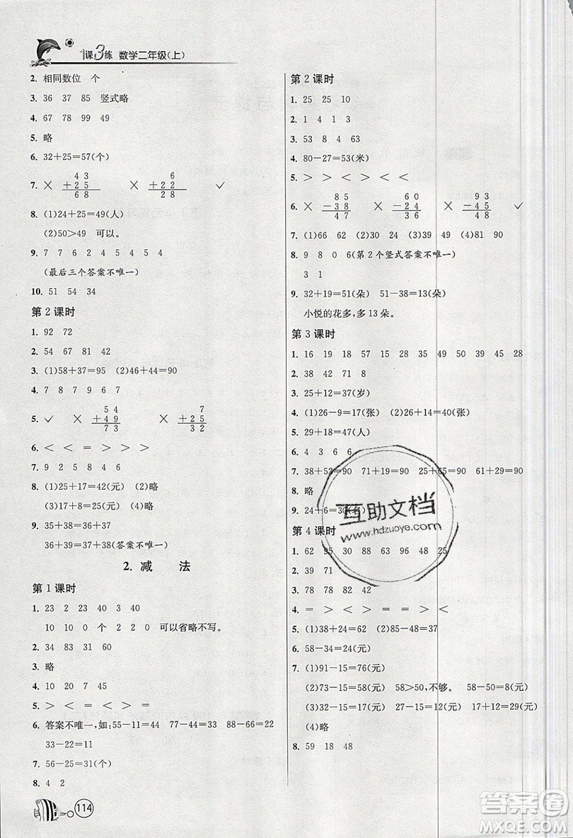 2019春雨教育1課3練單元達(dá)標(biāo)測(cè)試數(shù)學(xué)二年級(jí)上冊(cè)RMJY人教版參考答案