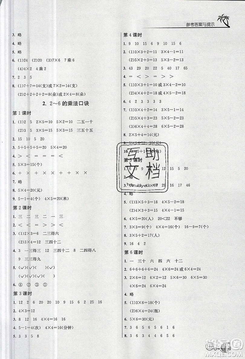 2019春雨教育1課3練單元達(dá)標(biāo)測(cè)試數(shù)學(xué)二年級(jí)上冊(cè)RMJY人教版參考答案