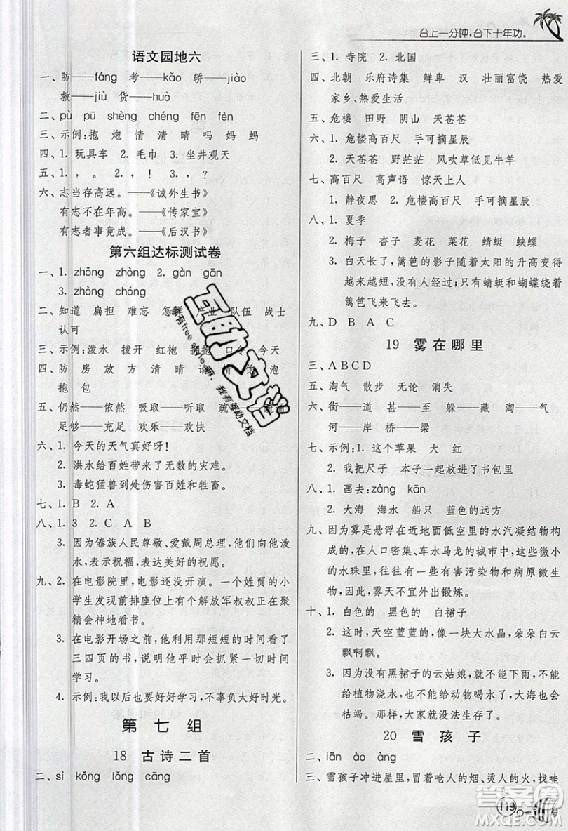 2019春雨教育1課3練單元達(dá)標(biāo)測(cè)試語(yǔ)文二年級(jí)上冊(cè)RMJY人教版參考答案