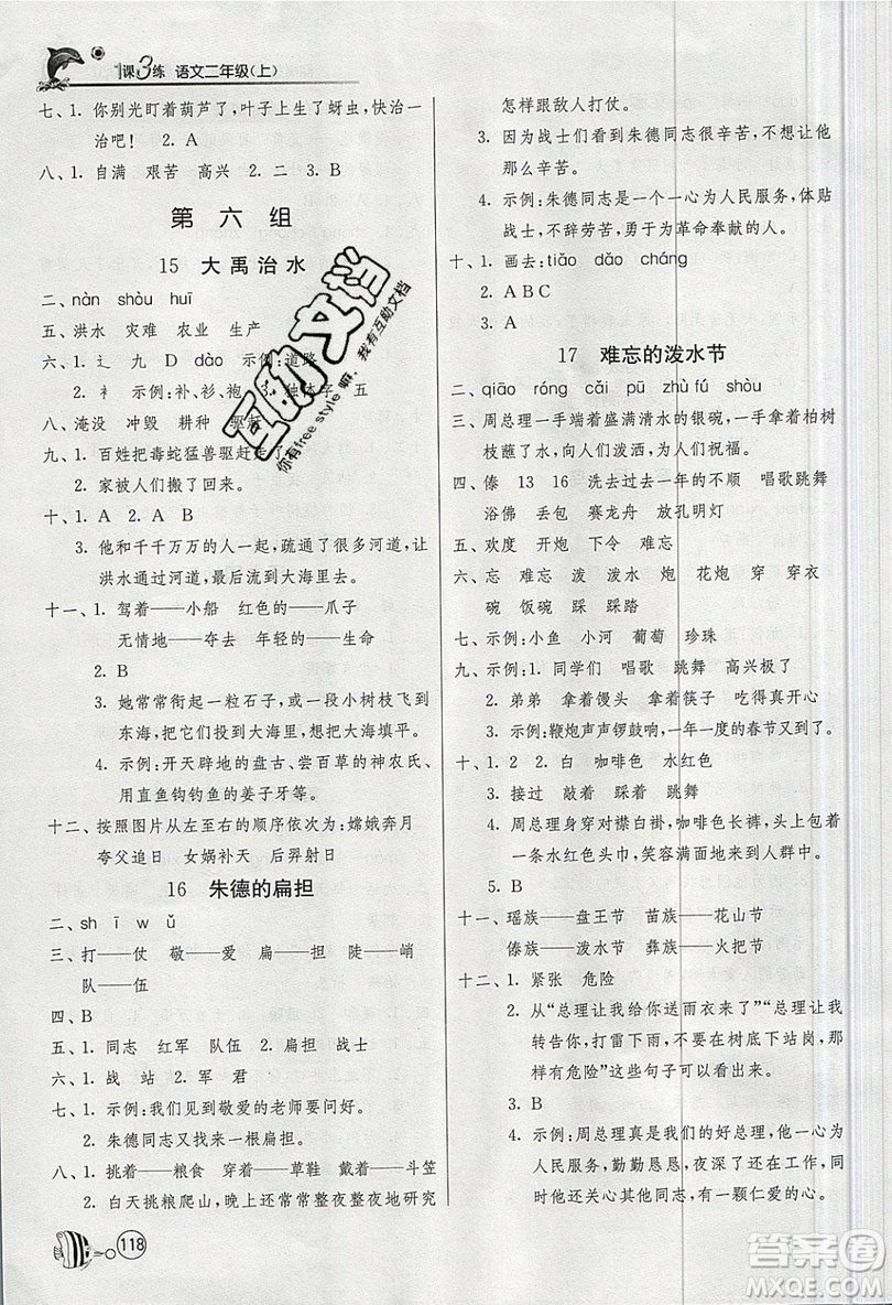 2019春雨教育1課3練單元達(dá)標(biāo)測(cè)試語(yǔ)文二年級(jí)上冊(cè)RMJY人教版參考答案