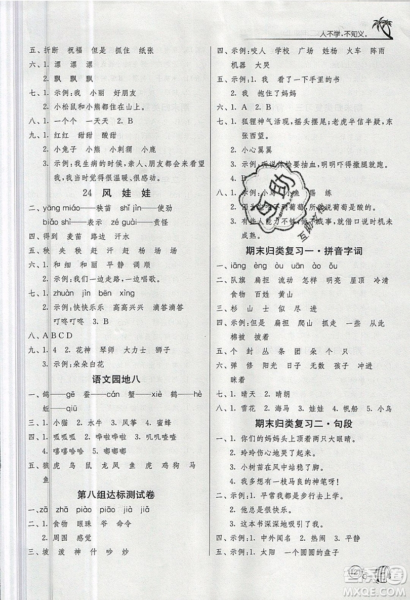 2019春雨教育1課3練單元達(dá)標(biāo)測(cè)試語(yǔ)文二年級(jí)上冊(cè)RMJY人教版參考答案