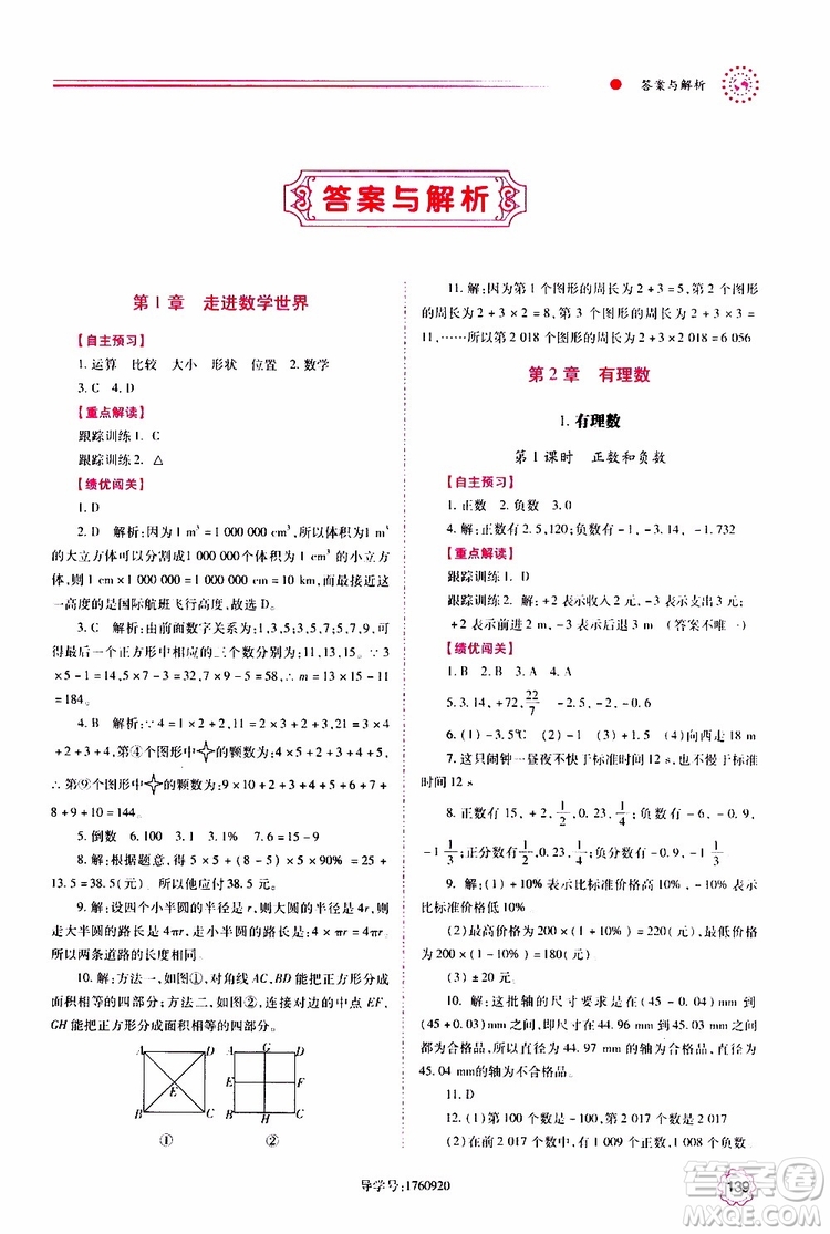 公告目錄教輔2019年績優(yōu)學(xué)案數(shù)學(xué)七年級上冊華東師大版參考答案