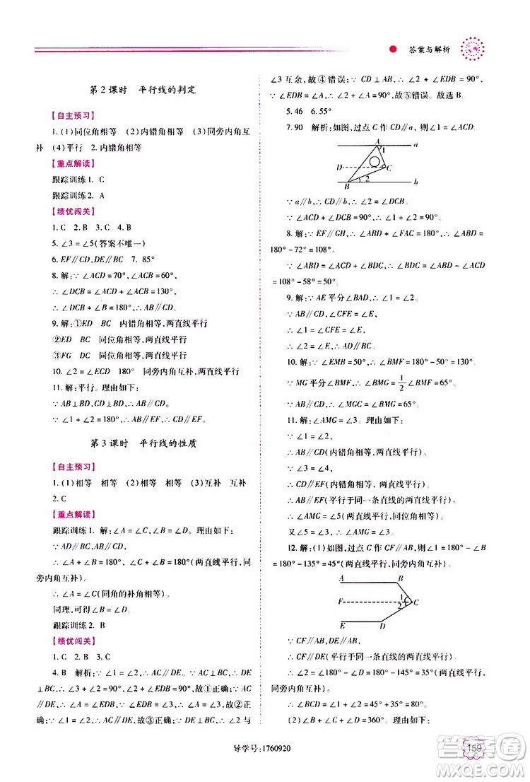 公告目錄教輔2019年績優(yōu)學(xué)案數(shù)學(xué)七年級上冊華東師大版參考答案