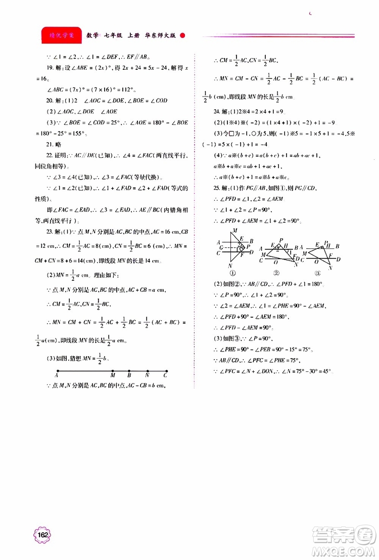 公告目錄教輔2019年績優(yōu)學(xué)案數(shù)學(xué)七年級上冊華東師大版參考答案