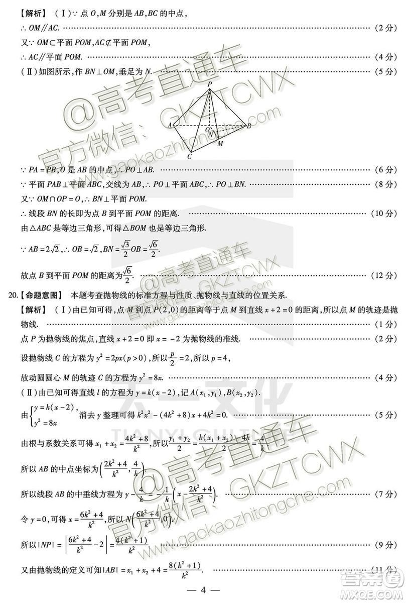 天一大聯(lián)考2019-2020學(xué)年高中畢業(yè)班階段性測試一文理數(shù)試題及答案