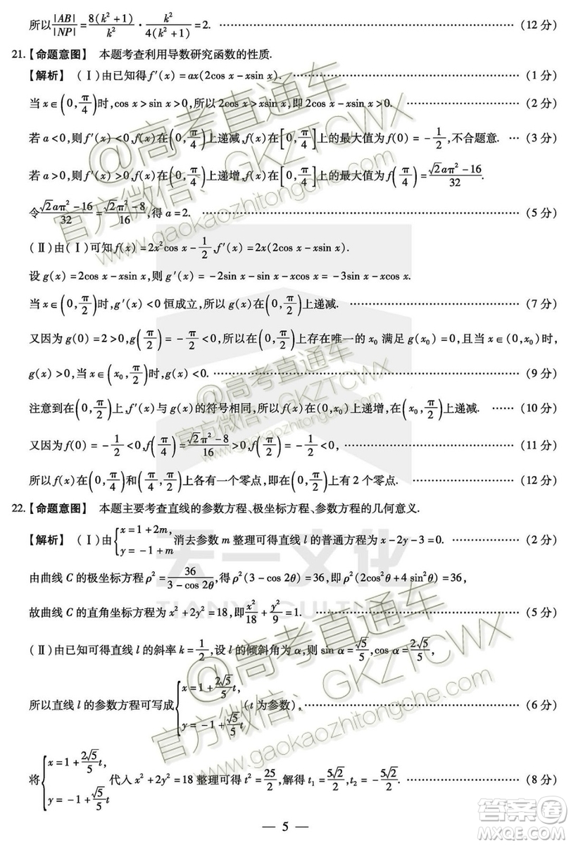 天一大聯(lián)考2019-2020學(xué)年高中畢業(yè)班階段性測試一文理數(shù)試題及答案