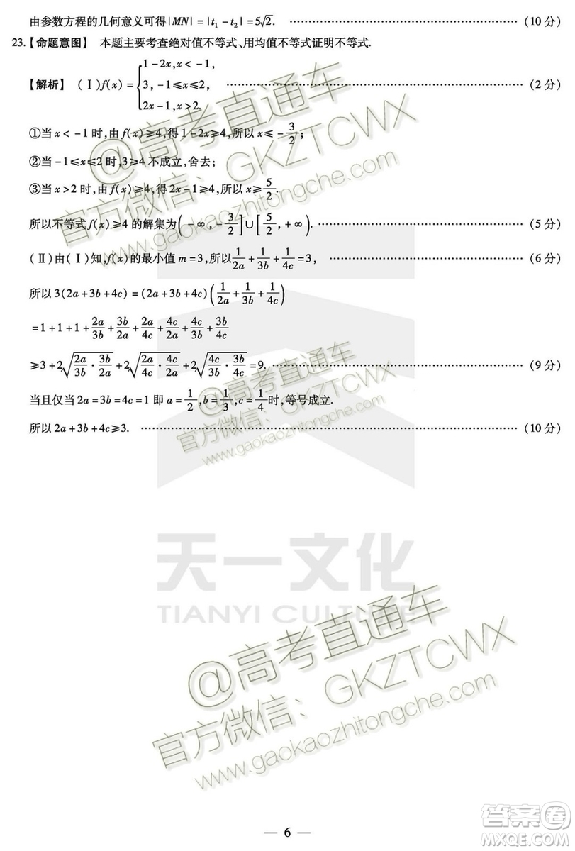 天一大聯(lián)考2019-2020學(xué)年高中畢業(yè)班階段性測試一文理數(shù)試題及答案