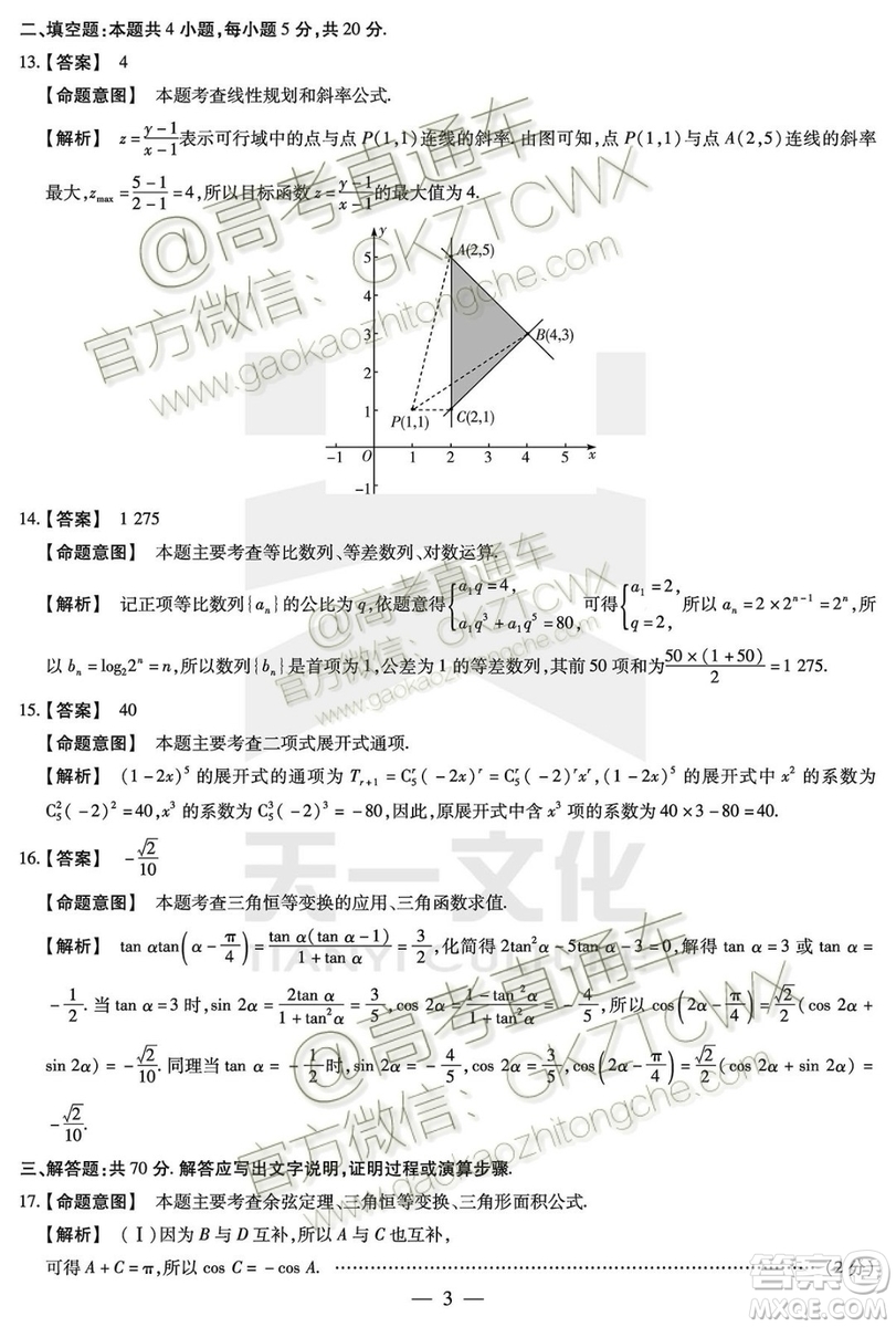 天一大聯(lián)考2019-2020學(xué)年高中畢業(yè)班階段性測試一文理數(shù)試題及答案