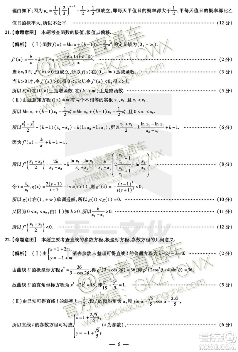 天一大聯(lián)考2019-2020學(xué)年高中畢業(yè)班階段性測試一文理數(shù)試題及答案